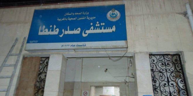 مستشفى صدر طنطا